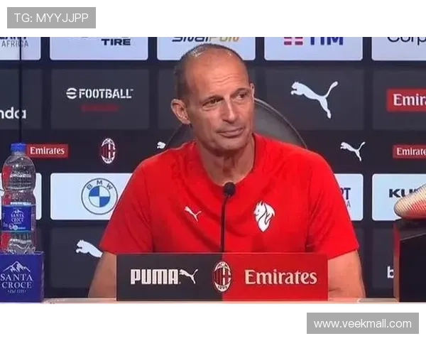 没有莱奥米兰更强力推荐阿莱格里撤下10号引进新中锋升级战术框架