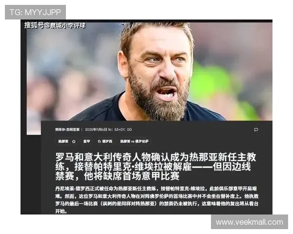 德罗西正式加盟热那亚执教合同签署至明年六月附加一年选项